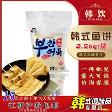 包邮韩国部队火锅海鲜饼 釜山鱼糕韩式甜不辣小伙子鱼饼2.5kg商用