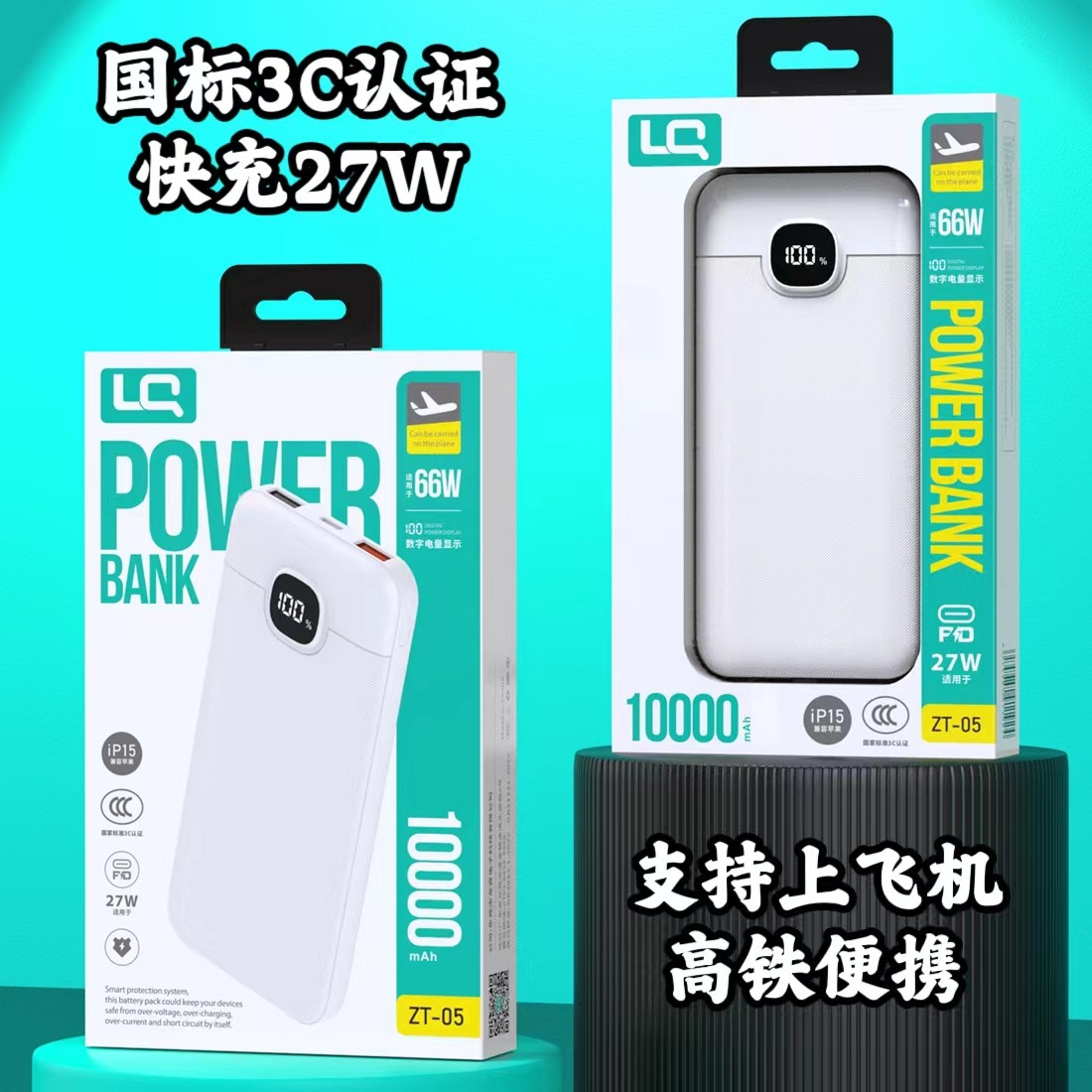 快充10000毫安移动电源 3c认证数显自带线快充pd207w足量一万毫安