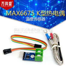 MAX6675 K型热电偶 模块 温度传感器 程序 代码 测温模块