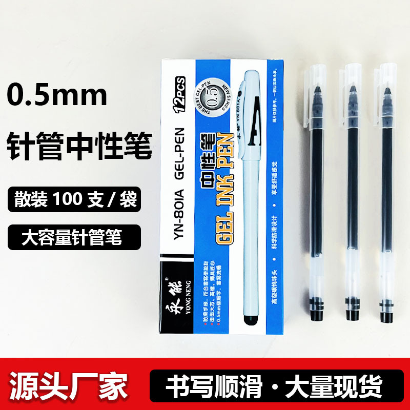 巨能写中性笔创意水性笔针管笔碳素水笔签字笔学生考试批发文具