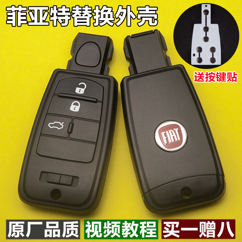 菲亚特菲翔汽车钥匙配件飞翔致悦智能卡原厂钥匙套包改装替换外壳