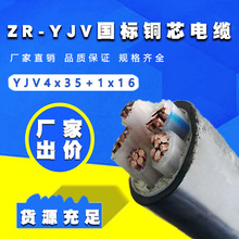 铜芯电缆YJV4*35+1*16平方电力电缆 YJV铜电缆厂家直供