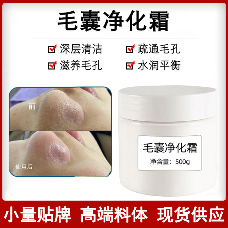 美容院毛孔清洁霜深度清洁净化毛孔去角质面霜黑头面部毛囊清洁霜