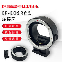 EF-EOSR转接环适用佳能R机身RP R5 R50微单转EF/EF-S镜头自动对焦