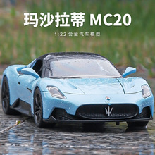 嘉业1:22玛莎MC20跑车模型 仿真合金声光回力儿童玩具车模型摆件