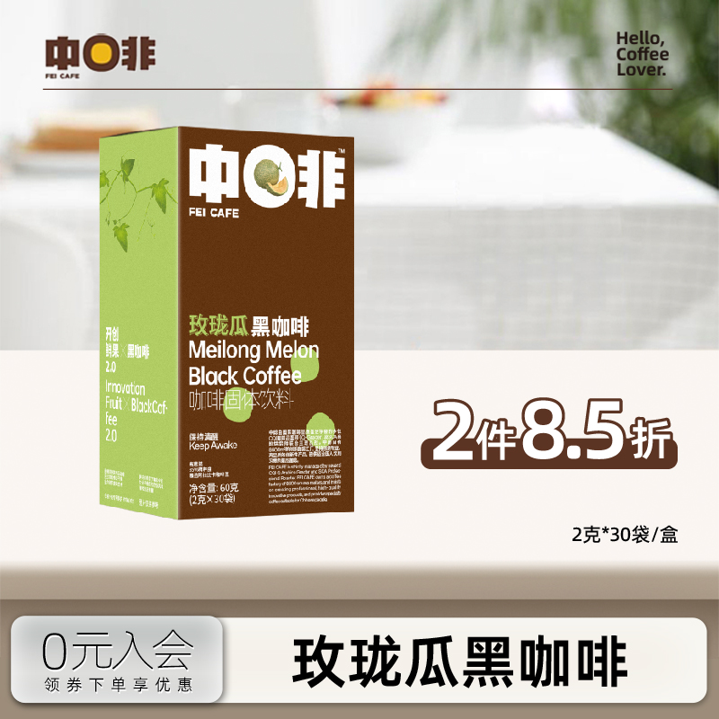 中啡云南小粒冻干鲜果玫珑瓜速溶0蔗糖添加黑咖啡粉30杯-阿里巴巴