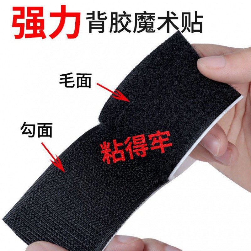 背胶魔术贴粘扣纱窗门帘窗帘粘贴条双面强力粘扣带子母扣汽车脚垫