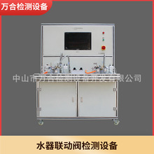 水气联动阀检测设备燃气热水器配件检测设备 专业研发 实验台