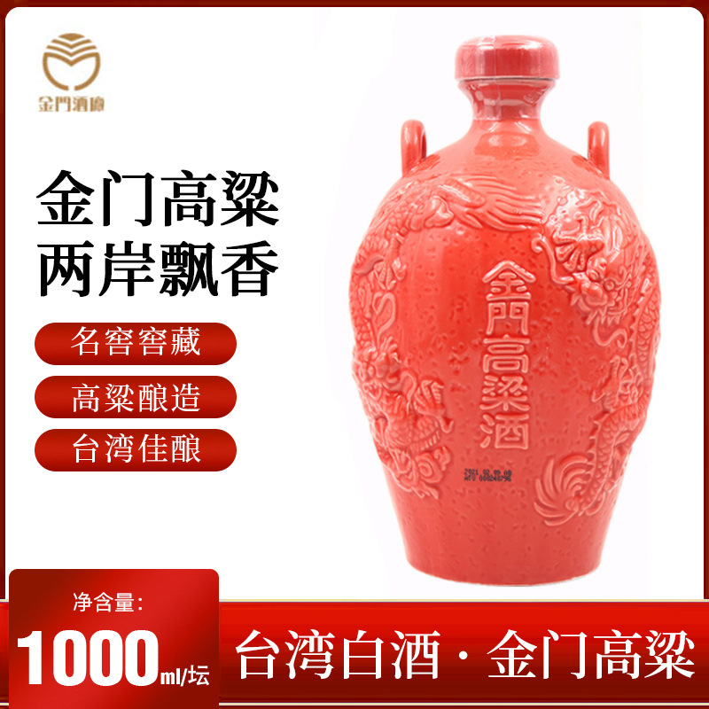 台湾进口金门高粱酒53度1000ml红坛龙腾万里纯粮高度酒礼盒批发