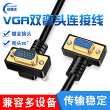 VGA90度弯头高清线 笔记本电脑显示器数据连接线电视频线投影仪线