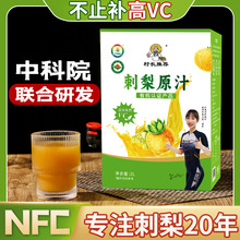 村长推荐刺梨汁原液贵州有机刺梨原汁2升4斤NFC鲜榨纯果汁原浆