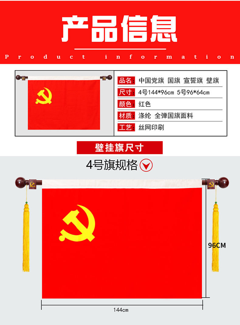 3号4号5号壁挂党旗国旗室内旗杆墙壁横挂悬挂式党旗国旗旗杆旗帜