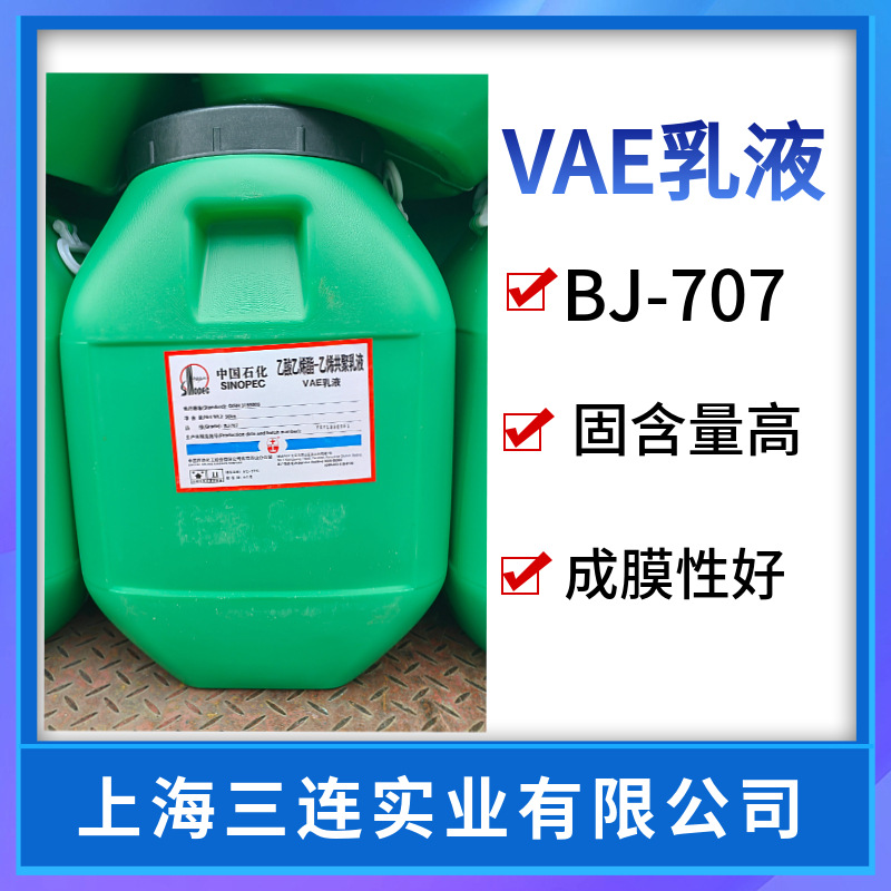 vae707乳液乙酸乙烯酯共聚乳液粘合剂建筑防水vae706乳液-阿里巴巴