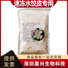 供应焙鼎速冻水饺皮用饺子皮光滑不裂不粘保水  速冻水饺皮用