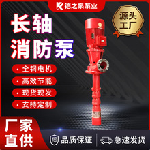 长轴深井消防泵水泵XBD-DL立式单级消防水泵消火栓给水自动喷淋泵