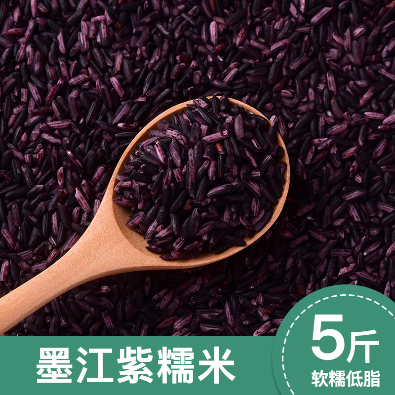墨江紫米新米粗粮五谷杂粮血糯米糙米农家云南紫糯米5斤-阿里巴巴
