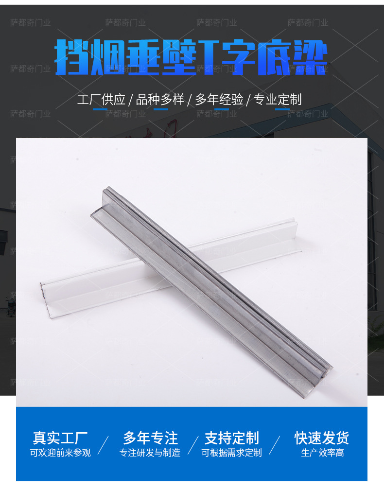 现货销售固定布挡烟垂壁t字底梁 卷闸卷帘底座配件批发量大从优