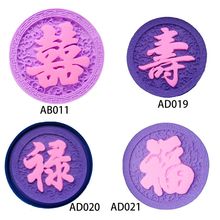 AD019 福，禄，寿，囍字 硅胶模具 手工皂模DIY香皂肥皂模具