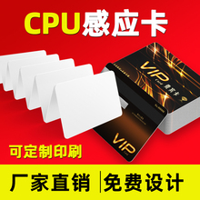 CPU白卡复旦FM1208-09感应门禁IC卡订制印刷滴胶卡CPU+M1复合电梯