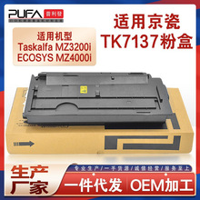 适用TK7137京瓷MZ3200i粉盒Kyocera MZ4000i复印机墨盒TK7238墨粉