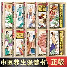 国医养生堂 全十册 健康养生操 中医养生保健八段锦自学指南书