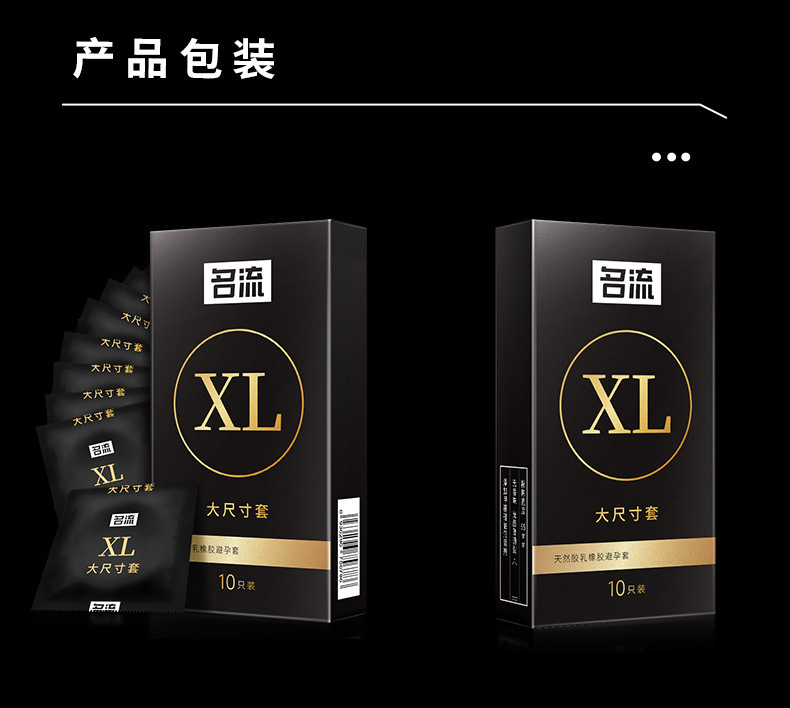 名流大号套10只装安全套xl加大码10只装避孕套超薄成人情趣男性用