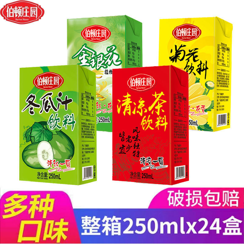 伯顿庄园冬瓜茶饮料菊花茶清凉茶金银花露凉茶盒装饮料整箱批发