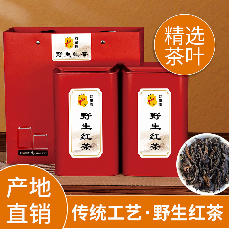 订单熊正宗野生红茶佳节送礼古树红茶甄选品质制作系列地道好茶
