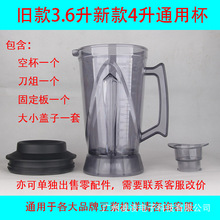 奥诺斯汉迪惠丽破壁料理机豆浆机配件4升杯组榨汁果汁杯3.6升杯子