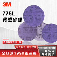 【满1999包邮】3M正品775L砂纸 精密成型磨料圆形薄膜背绒砂碟