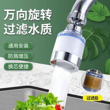 通用水龙头过滤器净化器防溅花洒万能接头厨房增压水嘴 净水吊头