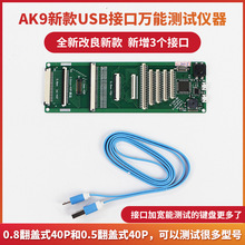 AK9新款USB接口笔记本电脑键盘测试仪器 测试键盘工具40针0.8