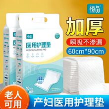 包邮批发一次性孕妇产褥垫老人隔尿垫单60x90加厚成人医用护理垫