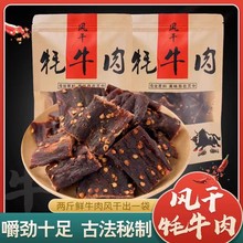 风干牛肉干四川阿坝特产手撕牦牛肉干内蒙古西藏500g麻辣零食