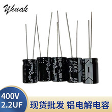 原厂供应400v2.2uf8*12直插铝电解电容插件全系列高品质电器电容