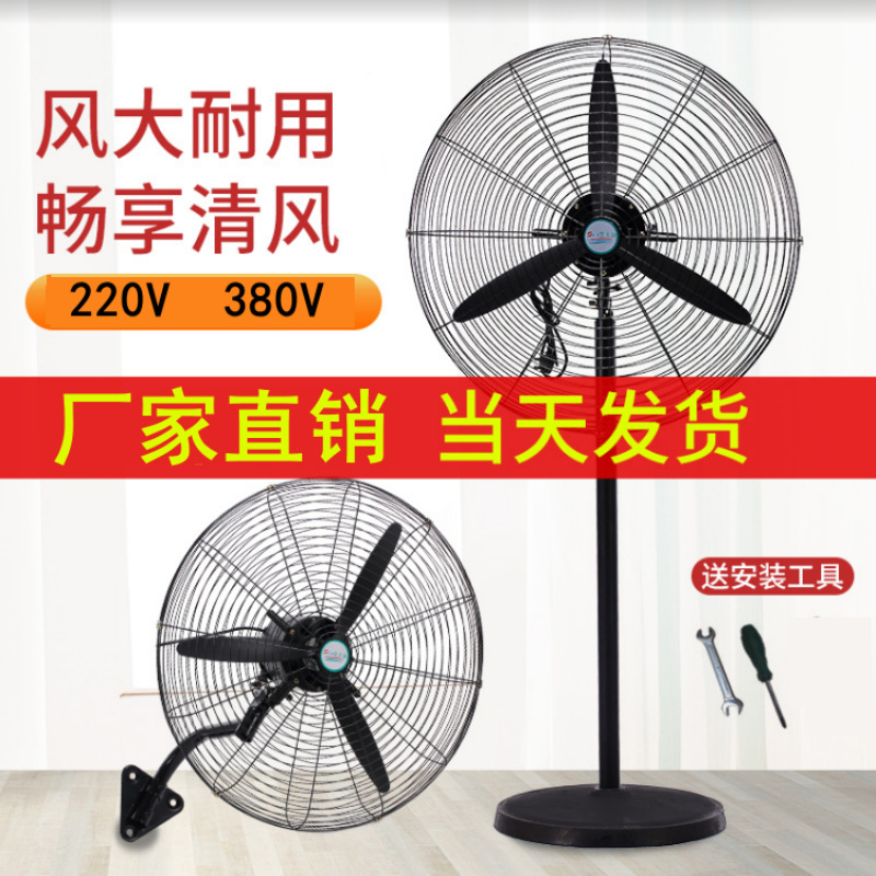 Industrial Fan High-Power Floor-Mounted Industrial Fan Factory Workshop Wall-Mounted Max Airflow Rate Shaking Head Wall-Mounted Fan