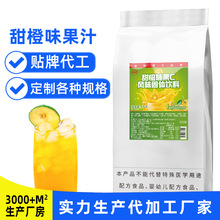 火锅饮料果味粉速溶橙汁粉1000g袋装果珍甜橙橘子粉OEM代加工