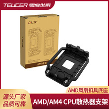 AMD CPU散热器扣具 AM4风扇卡扣底座AM2 AM3 A78 FM1 A55主板支架