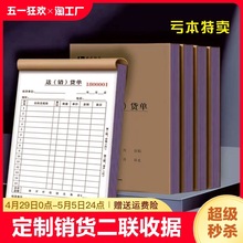 50本销货清单二联三联销售清单送货单单据收据票据开单订单本现做