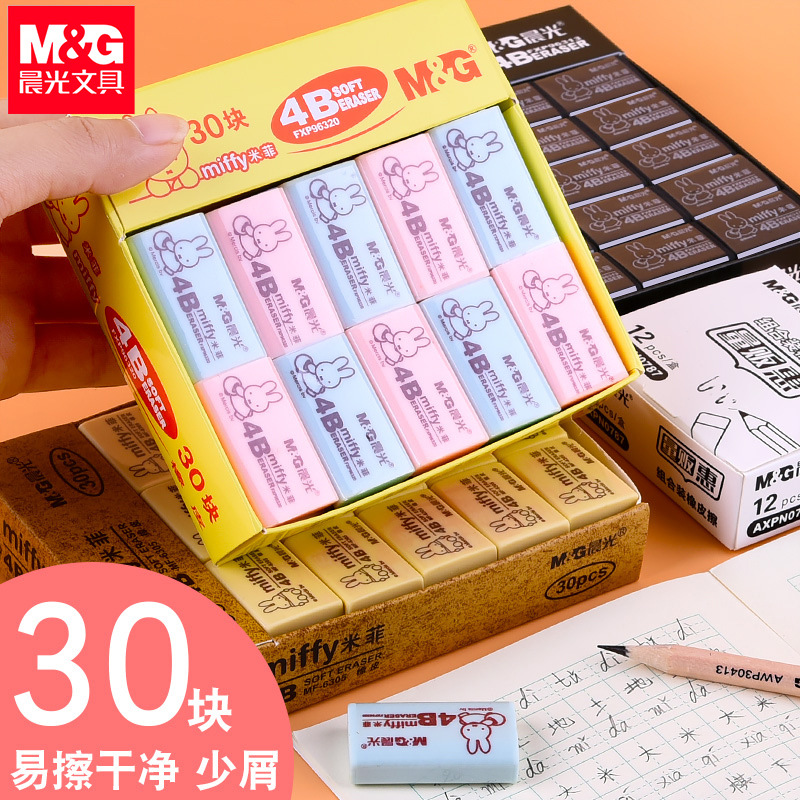 晨光橡皮擦学生专用官方旗舰店像皮擦得干净不留痕无碎屑米菲4b象