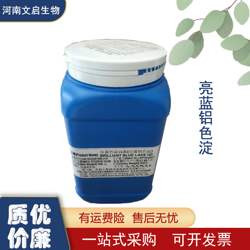 亮蓝铝色淀 着色食品级色素 亮蓝色淀高浓 现货批发-阿里巴巴
