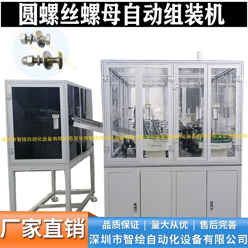 圆螺丝螺母自动组装机_副本