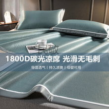 s新款1800D碳光冰丝席三件套夏季纯色单件凉席家用卧室双人可水洗