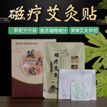 艾灸贴肩颈艾贴艾草帖发热温灸贴 家用随身灸