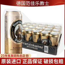 范佳乐教士啤酒500ml*24 听/罐装德国风味小麦精酿白啤酒整箱装