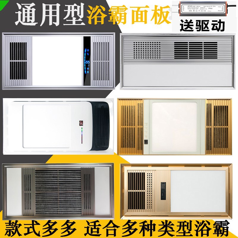 集成吊顶风暖浴霸面板面罩灯嵌入式浴霸外壳通用配件led灯板浴霸