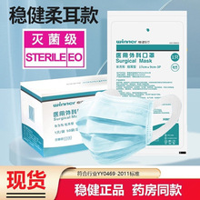 稳健医用外口罩灭菌级一次性医用外科口罩独立装外科稳健医用口罩