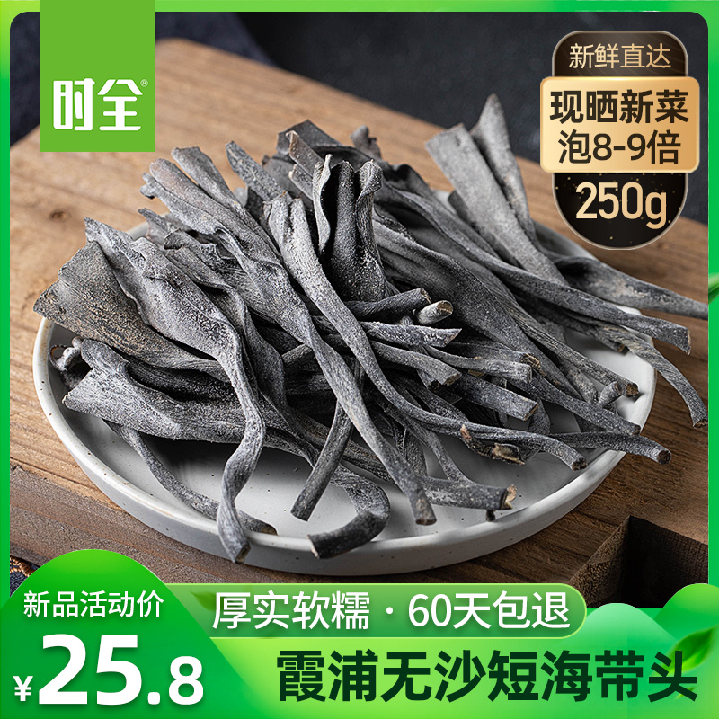 时全 霞浦海带头干货厚短海带头根梗无沙福建特产级凉拌煲汤-阿里巴巴