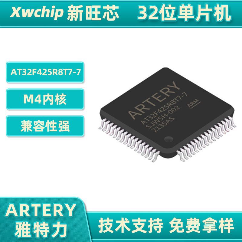 雅特力32位单片机 at32f425r8t7-7 lqfp64 7*7 集成电路mcu 芯片