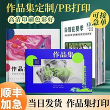 作品集打印制作画册印刷图册印制画集绘本小册子pb印制宣传册毕业